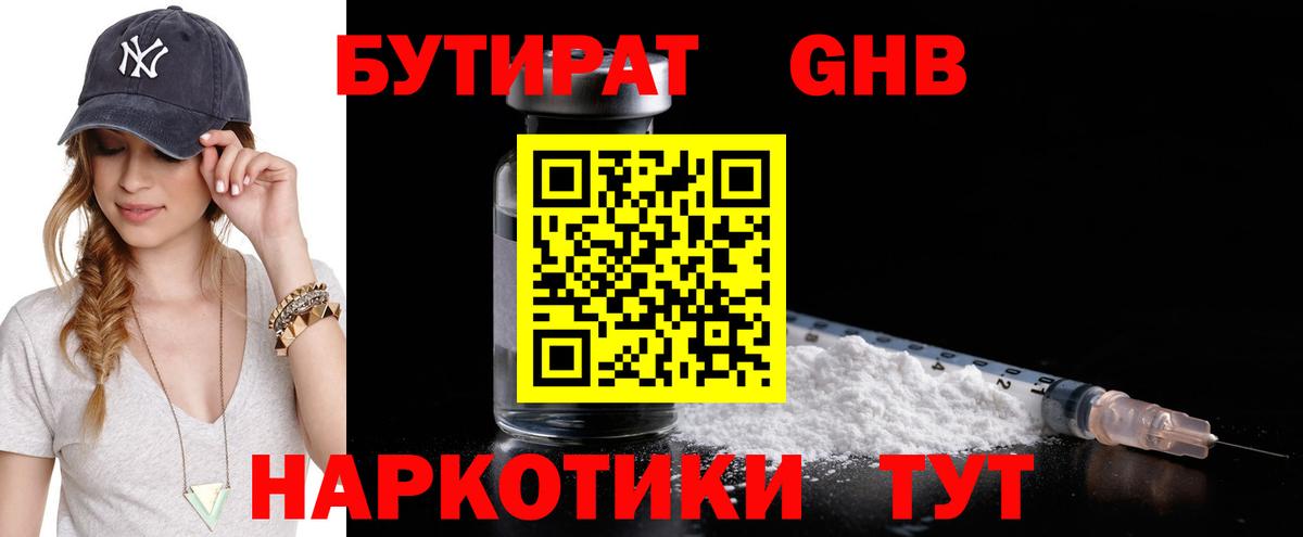 Благовещенск  БУТИРАТ  Вход с VPN  БУТИРАТ жидкий экстази 