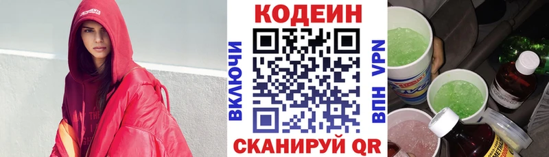 закладки  Благовещенск  дарк нет клад  Кодеиновый сироп Lean напиток Lean (лин)  мега ONION 