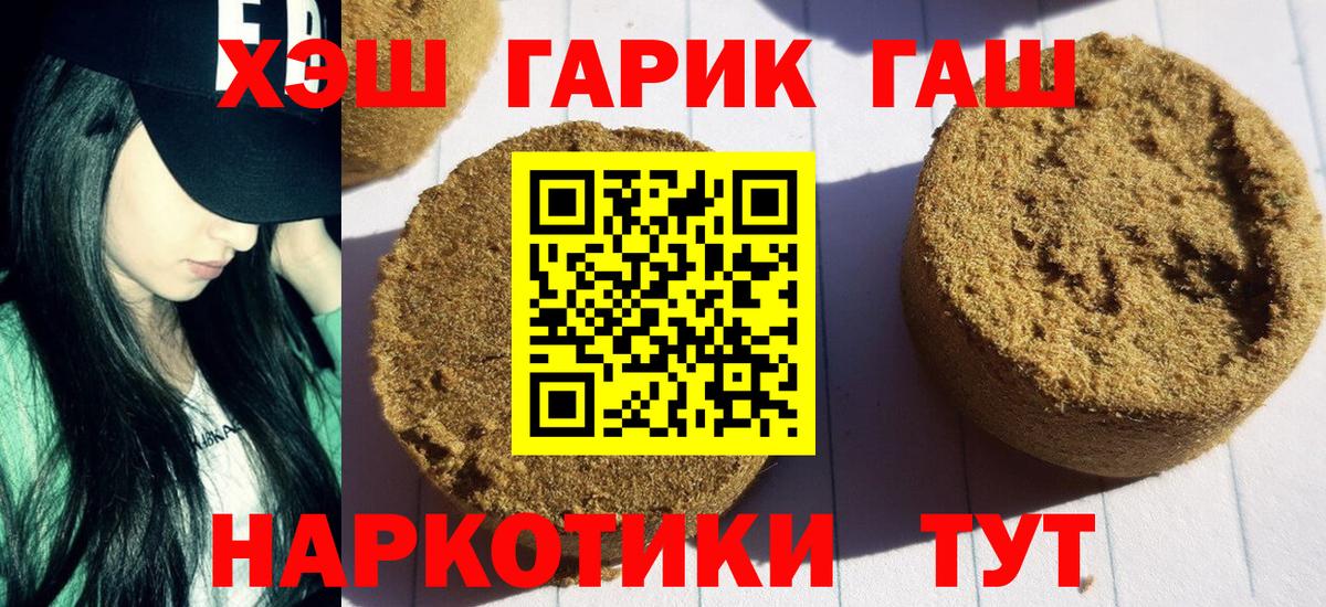 ГАШИШ гарик Благовещенск