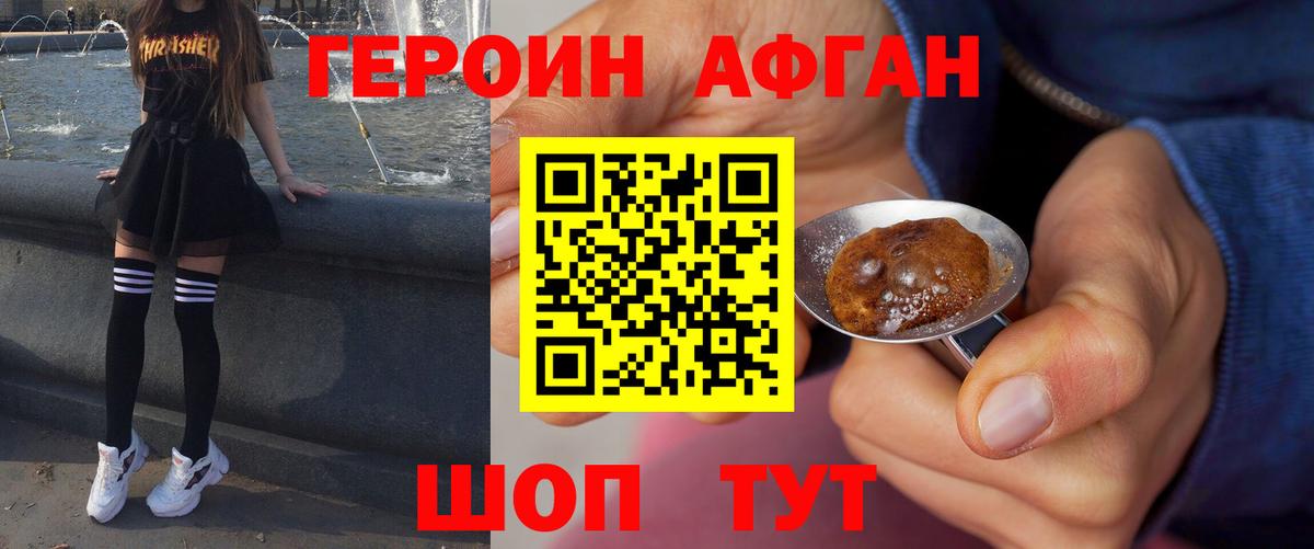 Героин белый  Вход с VPN  Благовещенск 