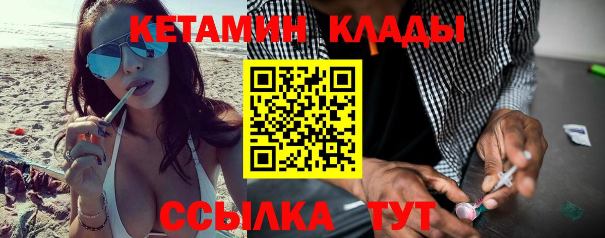 КЕТАМИН VHQ  Вход с VPN  Благовещенск  Кетамин VHQ 