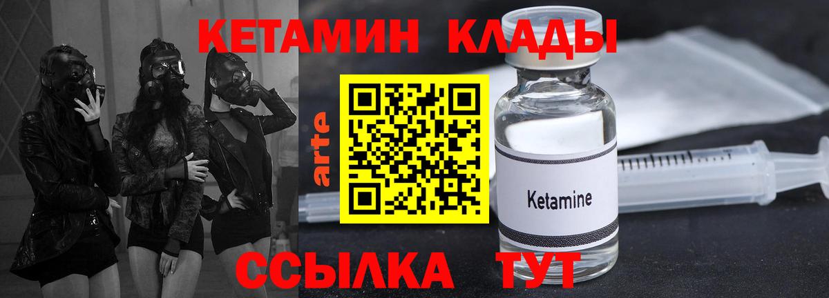 КЕТАМИН ketamine Благовещенск