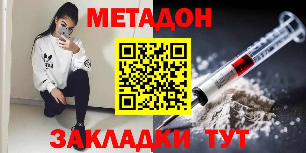 Метадон VHQ  Вход с VPN  Благовещенск 